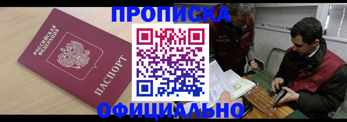 прописка для работы в Усть-Катаве